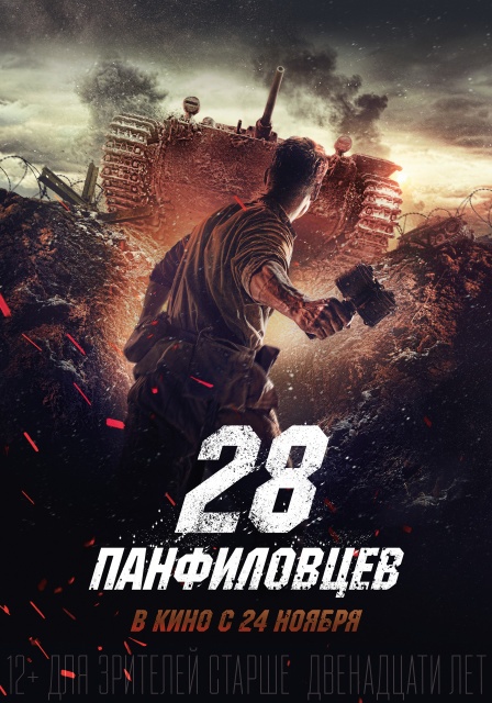 28 Người Lính Của Sử Đoàn Panfilov (2016)