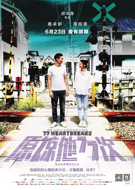 77 Lần Thứ Tha (2017)