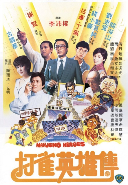 Anh Hùng Mạt Chược (1981)