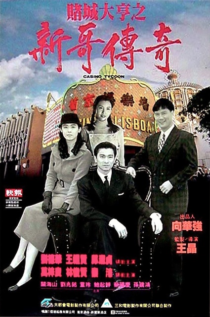 Bá Chủ Bịp Thành (1992)