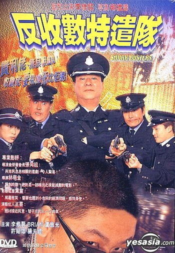 Bắt Trùm Cho Vay (2002)