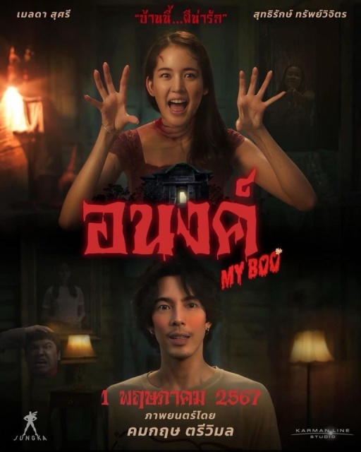 Bé Ma Của Anh (2024)