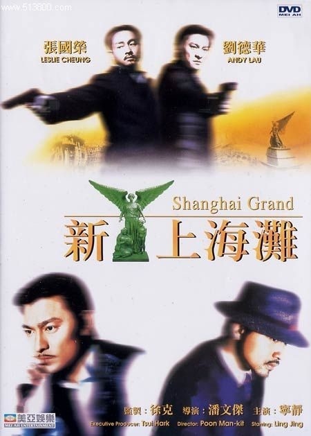 Bến Thượng Hải (1996)