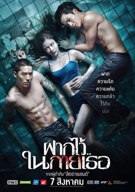 Bí Ẩn Tại Hồ Bơi (2014)