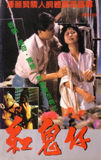 Bùa Bò Cạp (1983)