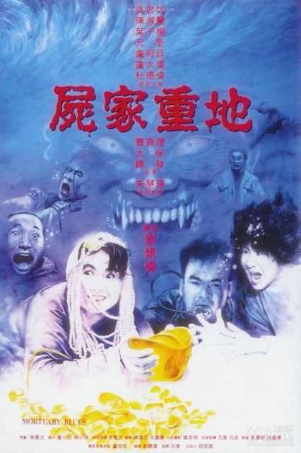 Cấm Địa Cương Thi (1990)