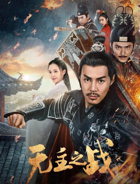 Cẩm Y Vệ Chi Tàn Dương Như Huyết (2019)