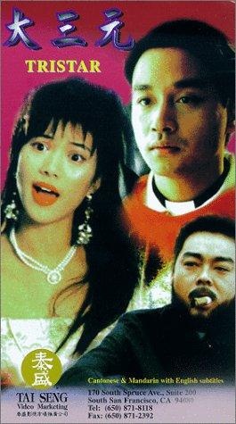 Đại Tam Nguyên (1996)