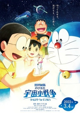 Doraemon: Nobita Và Cuộc Chiến Vũ Trụ Tí Hon (2022)