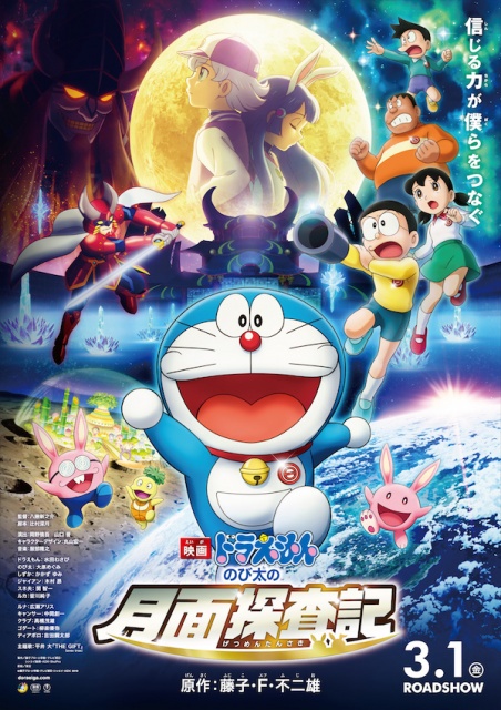 Doraemon: Nobita Và Mặt Trăng Phiêu Lưu Ký (2019)