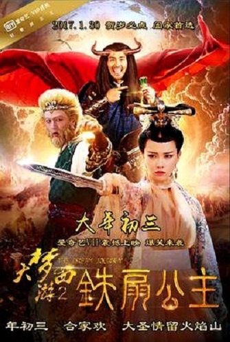 Giấc Mộng Tây Du 2: Thiết Phiến Công Chúa – Dream Journey 2: Princess Iron Fan (2017)