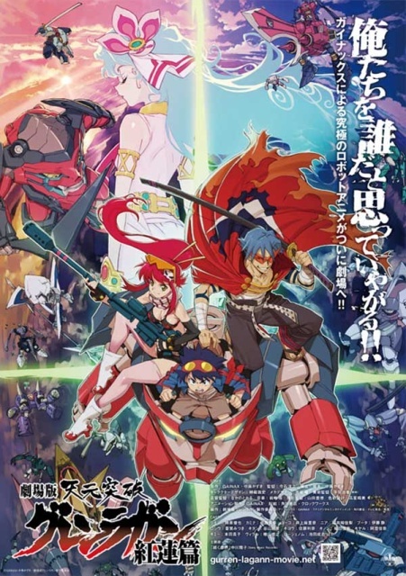 Gurren Lagann The Movie: Childhood’s End (2008)