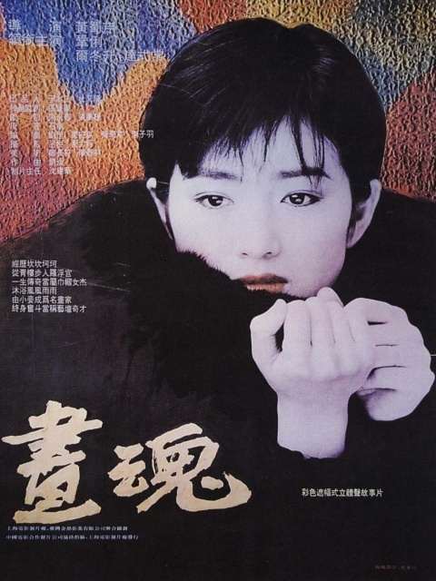 Họa Hồn (1994)