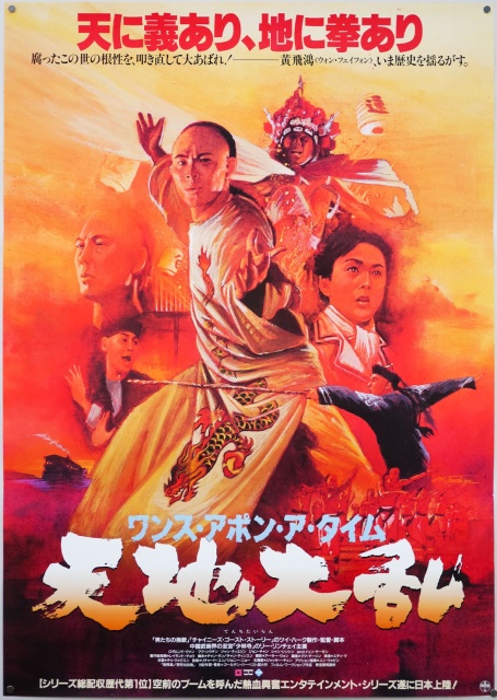 Hoàng Phi Hồng 2: Nam Nhi Đương Tự Cường (1992)