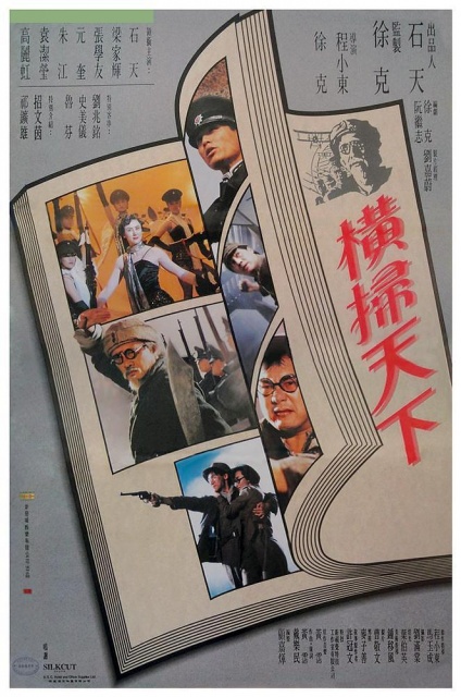 Hoành Tảo Thiên Quân (1991)