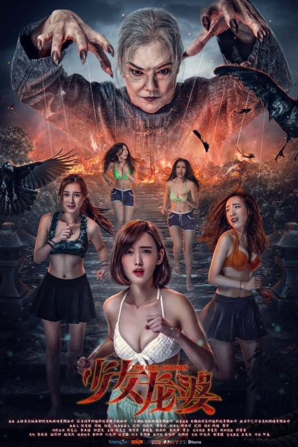 Khế Ước Âm Dương – The Girl Shaman (2016)