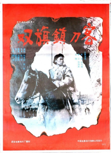 Kiếm Khách Song Kỳ Trấn (1991)