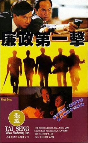 Liêm Chính Đệ Nhất Kích (1993)