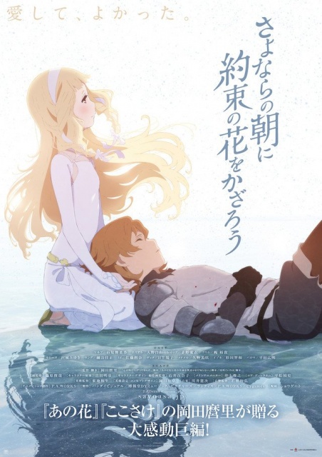 Maquia: Chờ Ngày Lời Hứa Nở Hoa (2018)