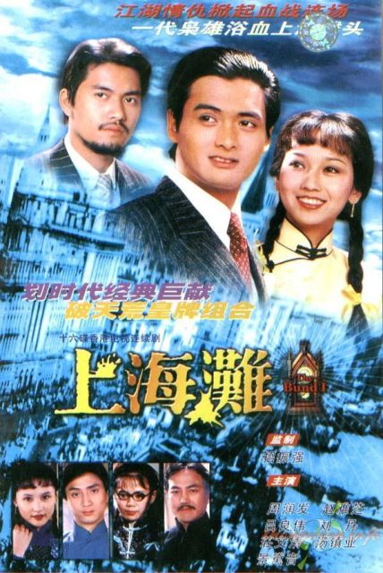 Máu Nhuộm Bến Thượng Hải (1983)