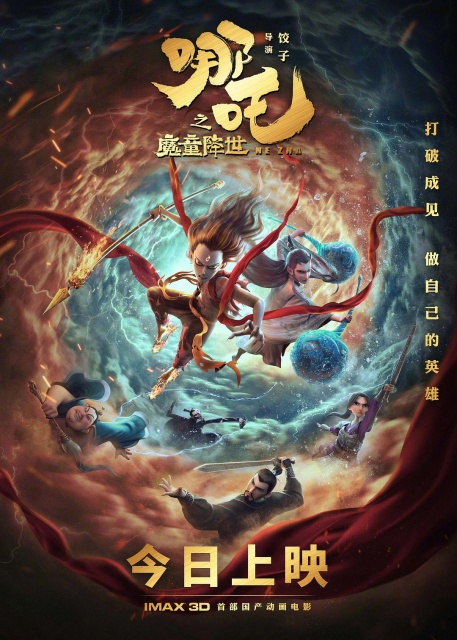 Na Tra: Ma Đồng Giáng Thế (2019)