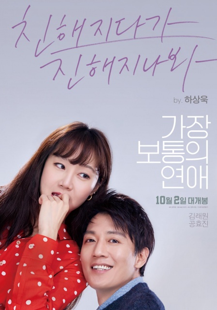 Ngọt Ngào Điên Dại (2019)