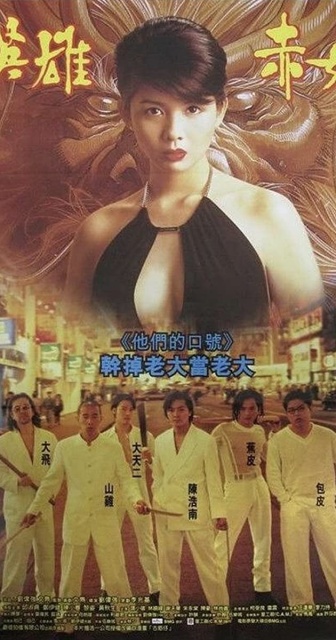 Người Trong Giang Hồ 2: Mãnh Long Quá Giang (1996)