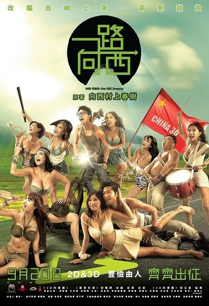 Nhất Lộ Hướng Tây (2012)