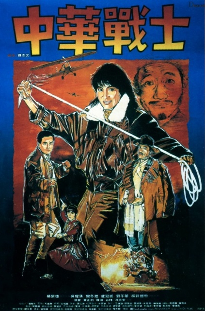 Những Chiến Binh Hào Hùng (1987)