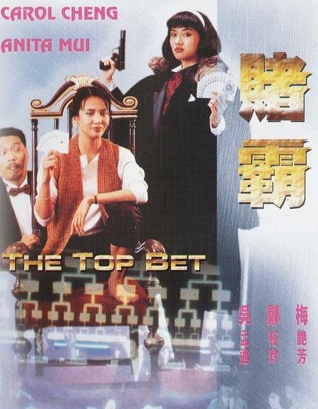 Nữ Cờ Bạc Bịp (1991)