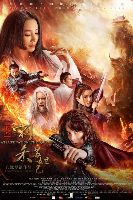 Phong Thần Thích Sát Tô Đát Kỷ (2019)