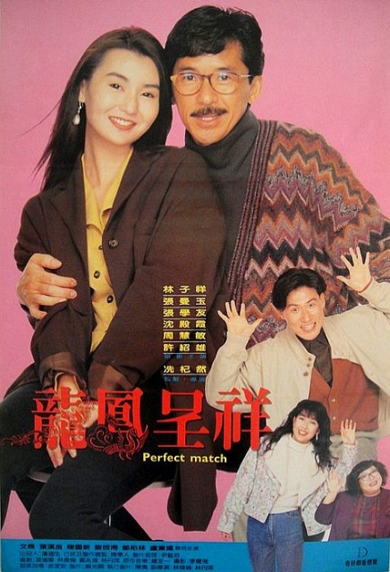 Phú Quý Cát Tường (1991)