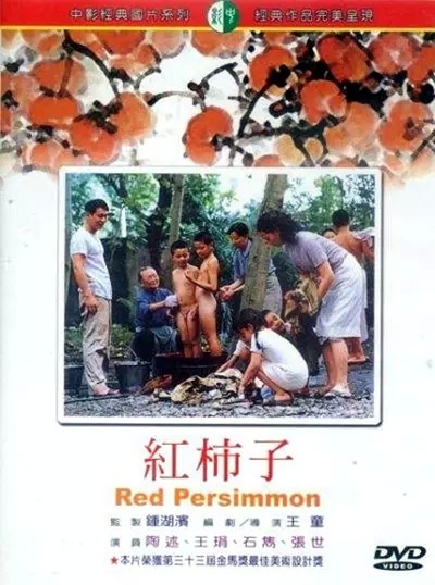 Quả Hồng Đỏ (1996)