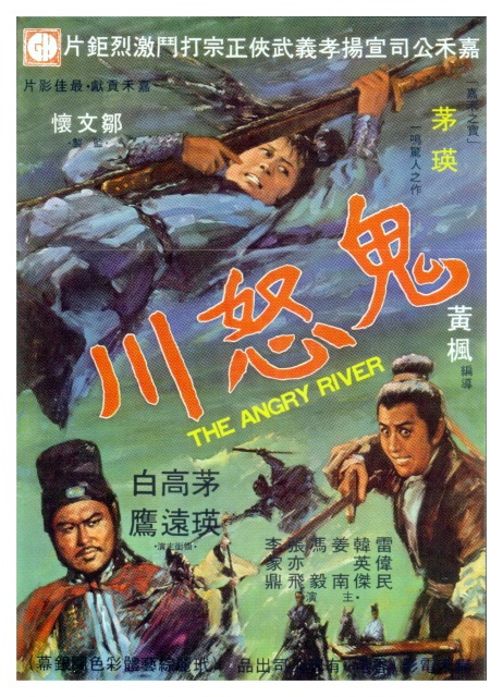 Quỷ Nộ Xuyên (1971)