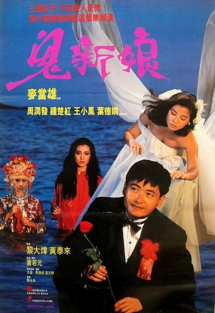 Quỷ Tân Nương – Spiritual Love (1987)