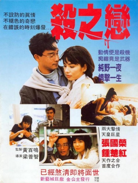 Sát Chi Luyến (1988)