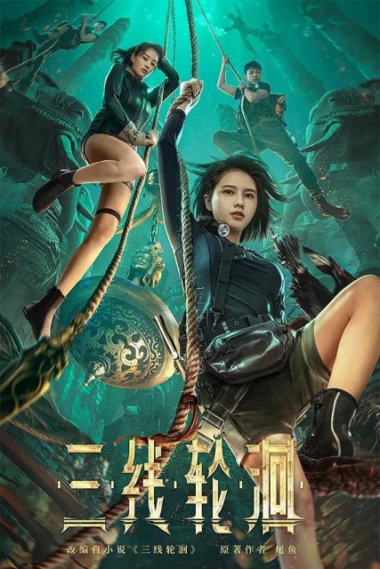 Tam Tuyến Luân Hồi (2023)