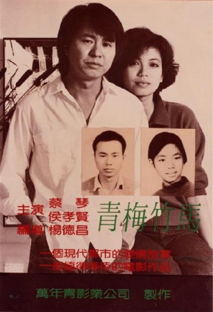 Thanh Mai Trúc Mã (1985)