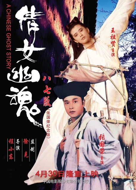 Thiến Nữ U Hồn (1987)