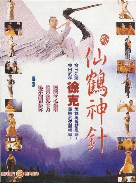 Tiên Hạc Thần Trâm (1993)