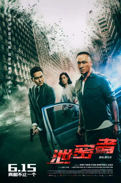 Tiết Mật Hành Giả (2018)