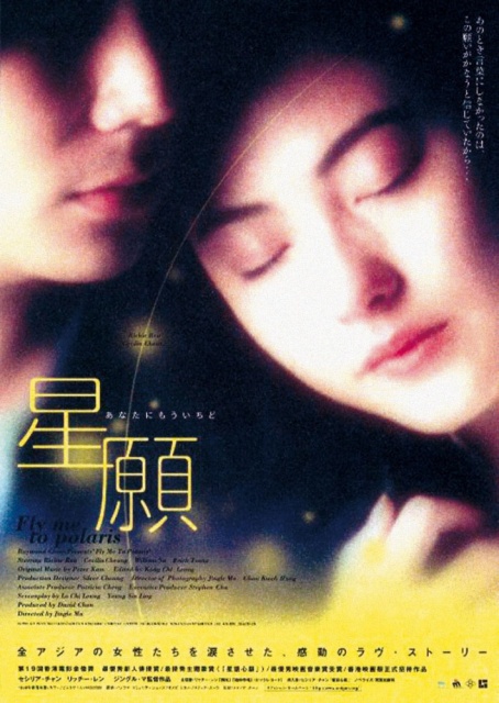 Tinh Nguyện – Xing Yuan (1999)