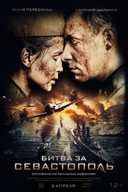 Trận Chiến Sevastopol (2015)