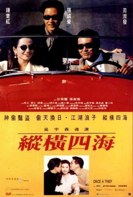 Tung Hoành Tứ Hải (1991)