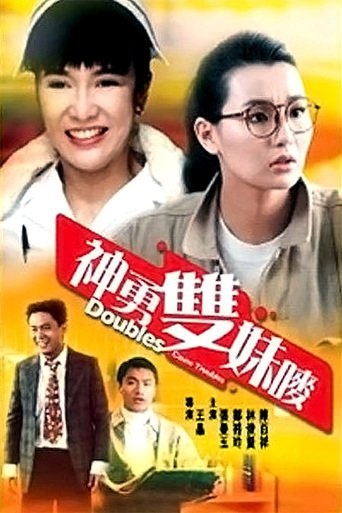 Tỷ Muội Thần Dũng (1989)