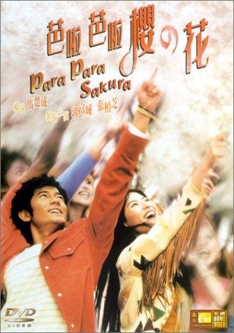 Vũ Điệu Hoa Anh Đào (2001)