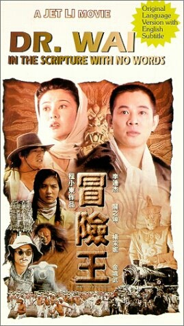 Vua Mạo Hiểm (1996)