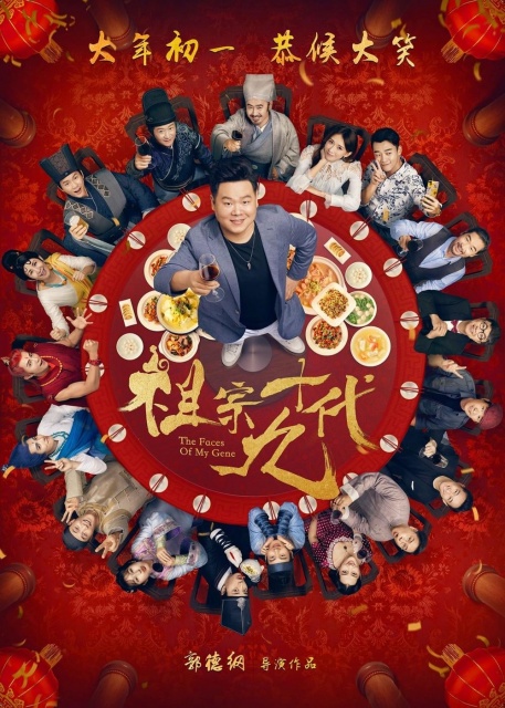 Xuyên Không Gặp Tổ Tông (2018)