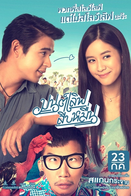 Yêu Em 10 Ngàn Đô (2015)