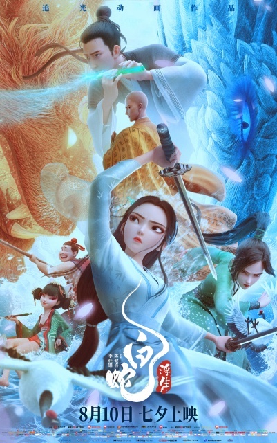 Bạch Xà: Phù Sinh (2024)